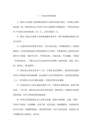 物业工程部各项管理制度.docx