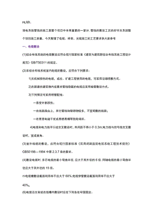 弱电系统管线施工工艺要求2017-6-15.docx