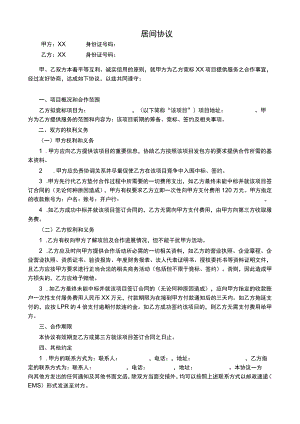 居间协议.docx