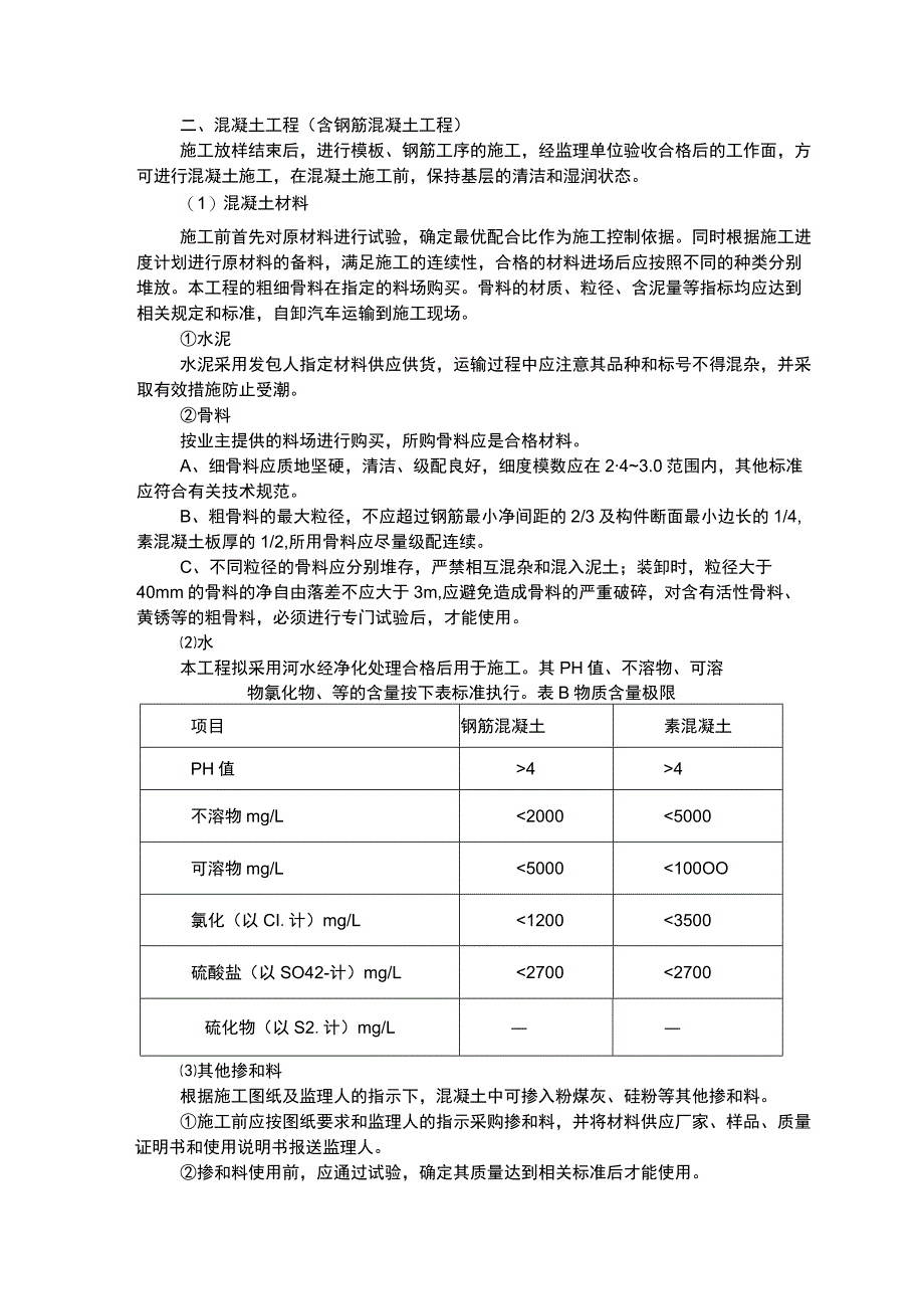 农田水利钢筋混凝土工程.docx_第2页