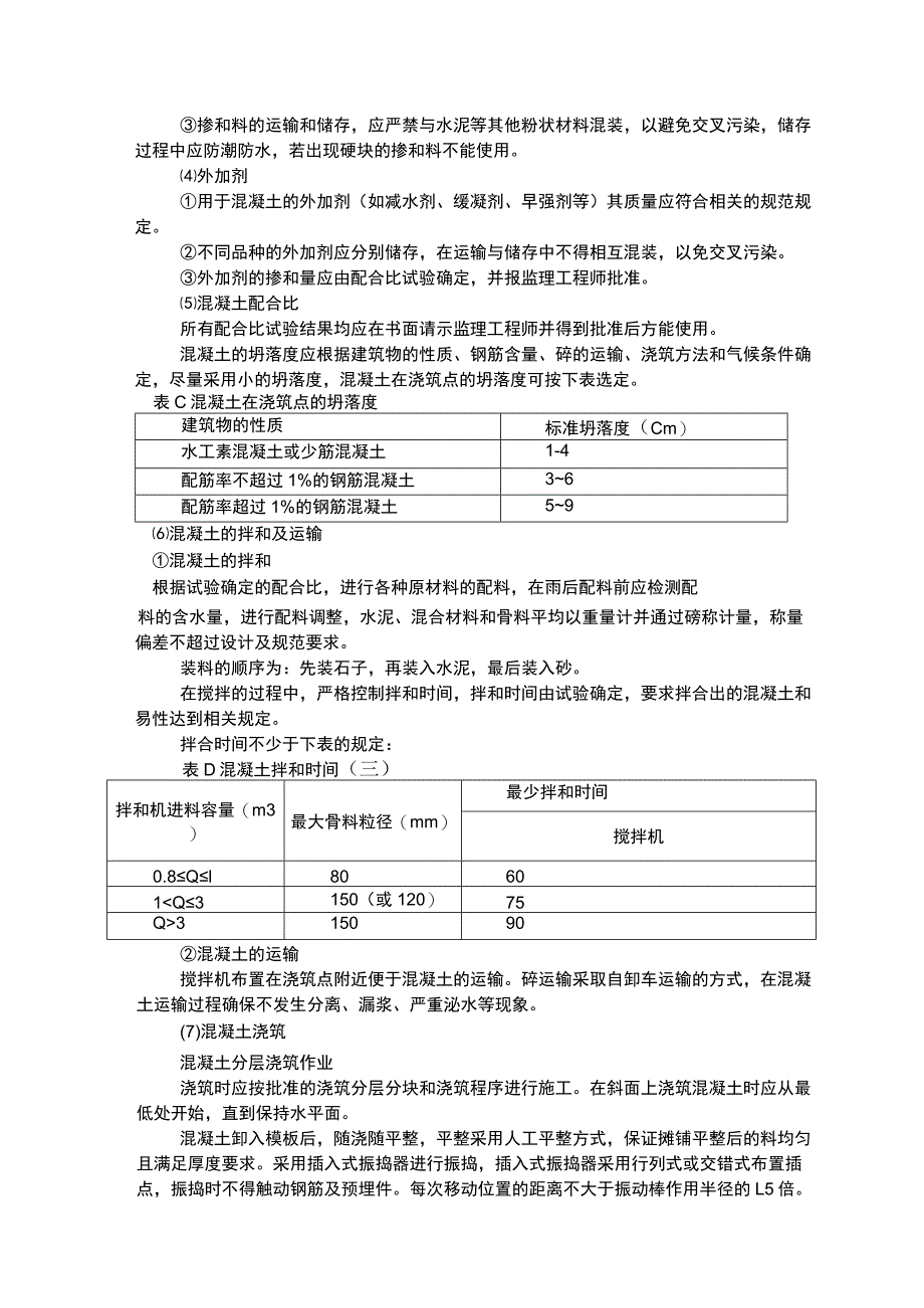 农田水利钢筋混凝土工程.docx_第3页