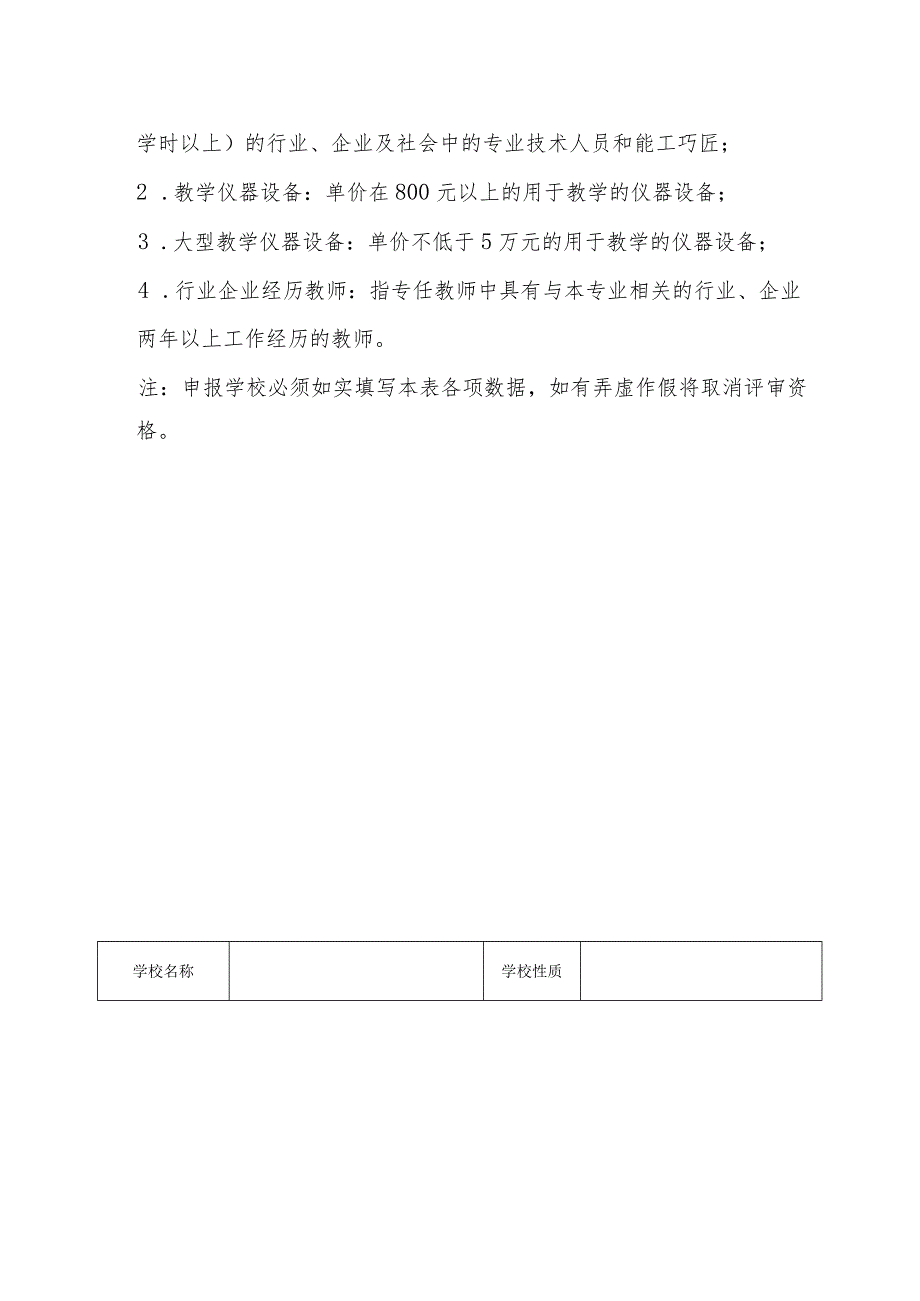 高职院校“优秀实训基地”案例申报书.docx_第2页