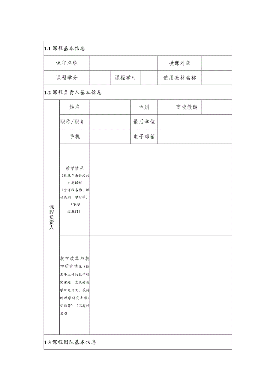 郑州城市职业学院“课程思政”示范课程申报书.docx_第3页