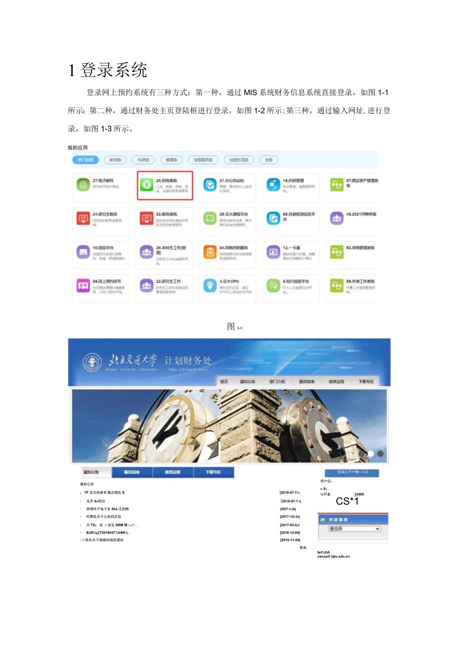 网上预约系统使用说明.docx_第3页