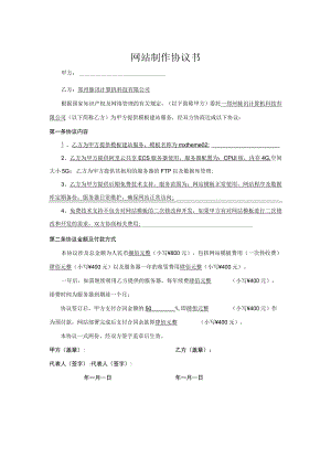 网站制作协议书.docx