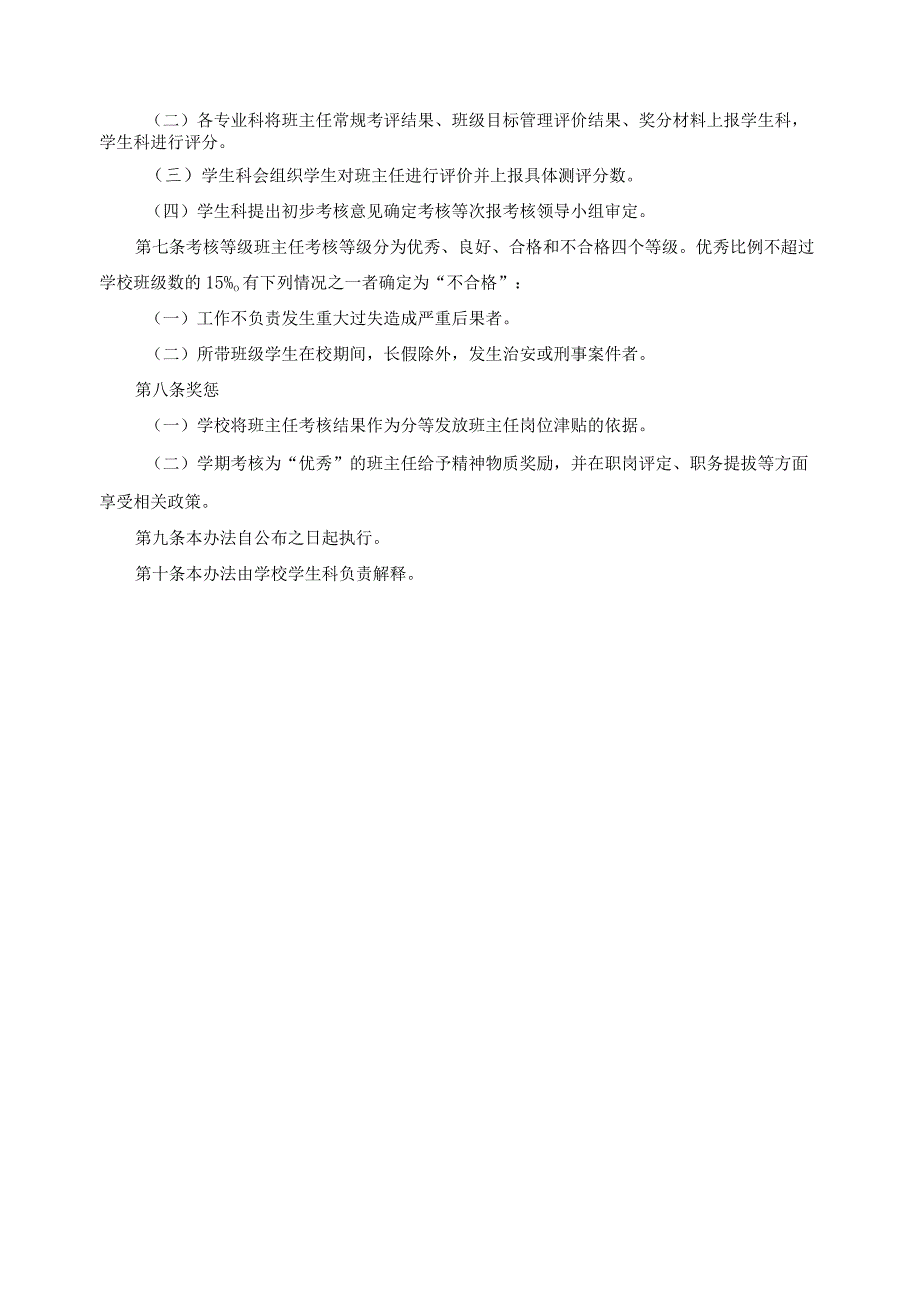 班主任工作目标管理考核办法.docx_第2页