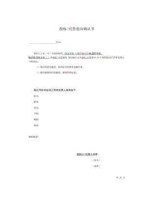 投标应答意向确认书.docx