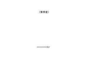 机电科安全生产目标考核分析责任落实完成表W.docx