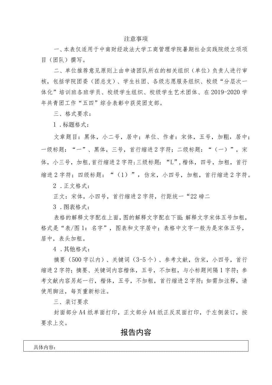 组别专项-序号中南财经政法大学2020年大学生暑期社会实践结项报告书.docx_第3页