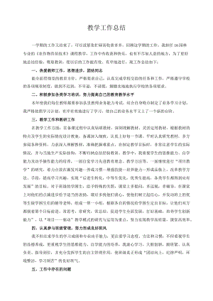 教学工作总结.docx