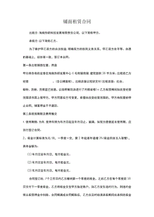 铺面租赁合同.docx