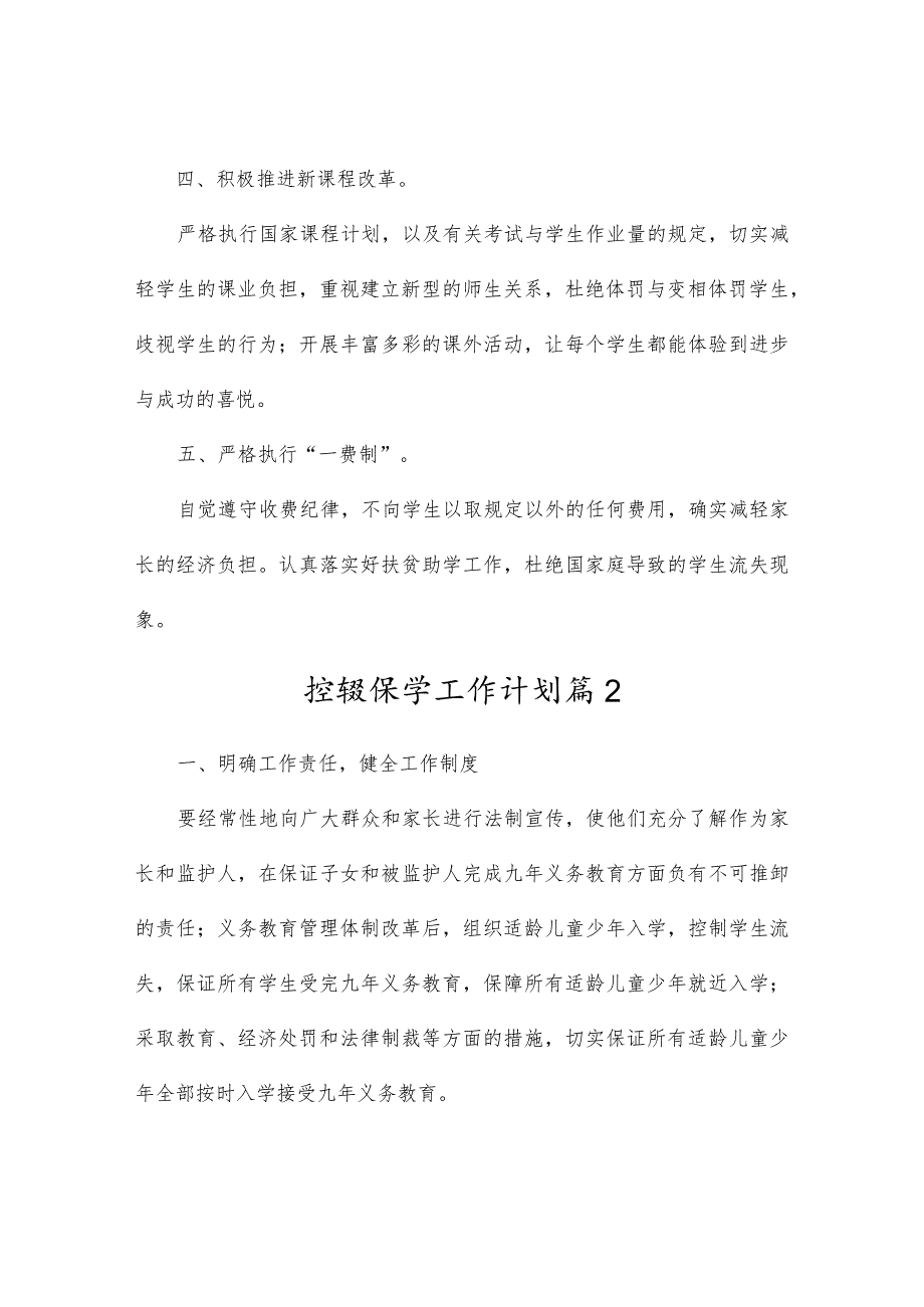 控辍保学工作计划(精选3篇).docx_第3页