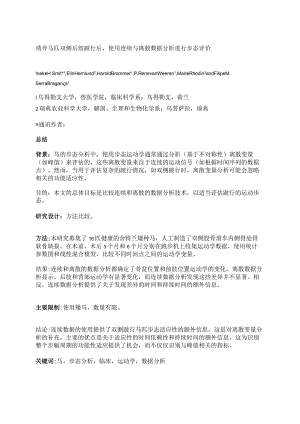 诱导马匹双侧后肢跛行后使用连续与离散数据分析进行步态评价.docx