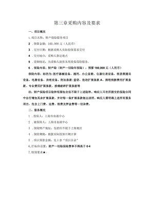 第三章采购内容及要求.docx