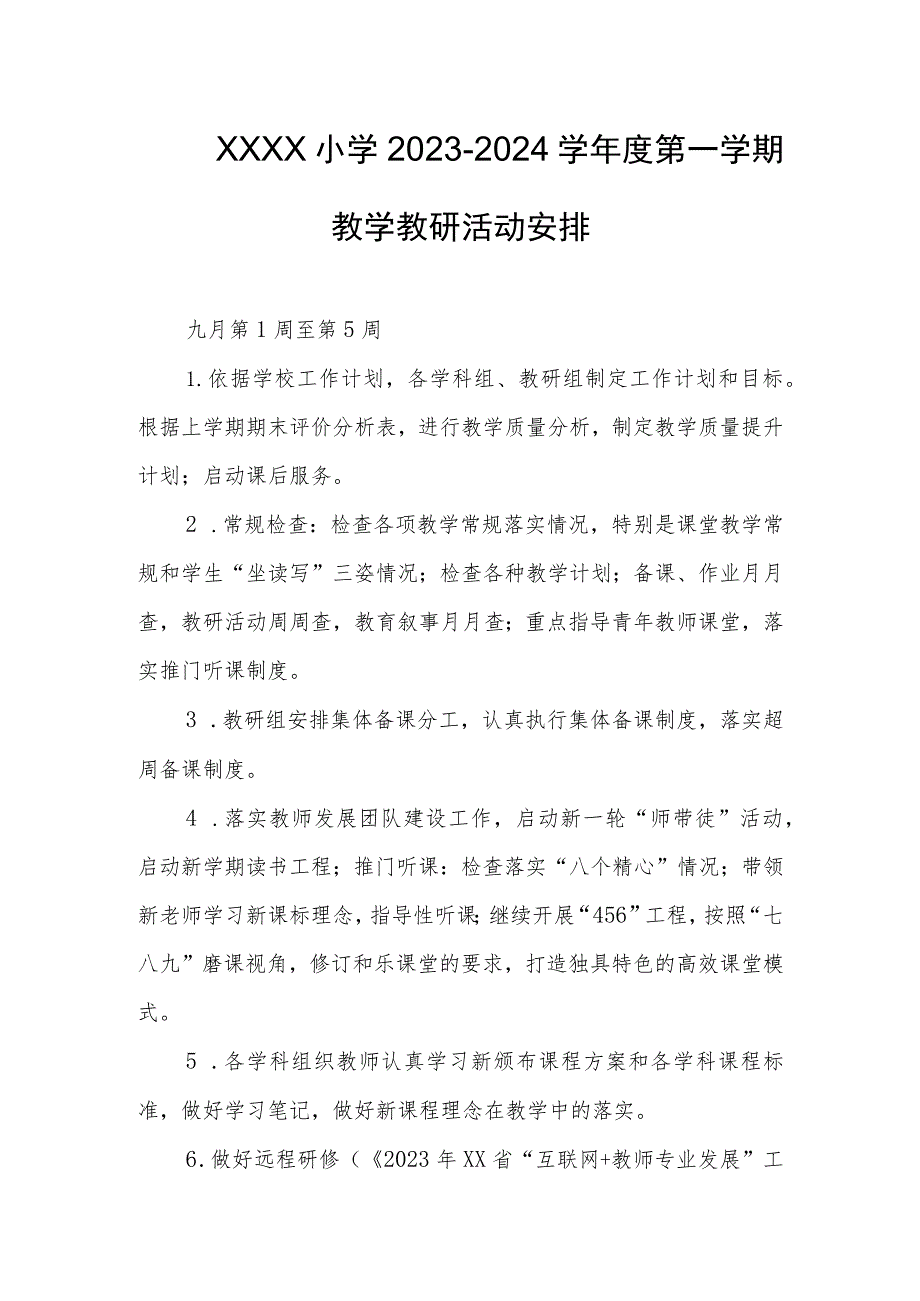 小学2023-2024学年度第一学期教学教研活动安排.docx_第1页