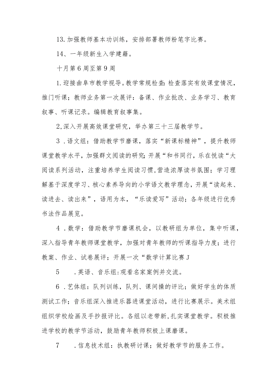 小学2023-2024学年度第一学期教学教研活动安排.docx_第3页