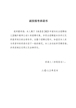 诚信报考承诺书.docx