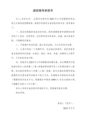 诚信报考承诺书.docx
