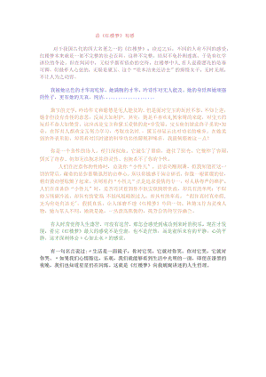 读《红楼梦》有感.docx