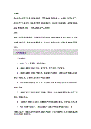 弱电工程施工工艺要求有哪些？2017-9-4.docx