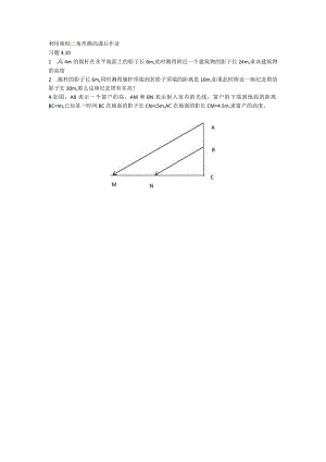 利用相似三角形测高课后作业.docx