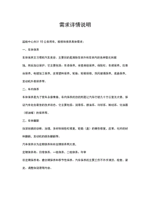 需求详情说明.docx