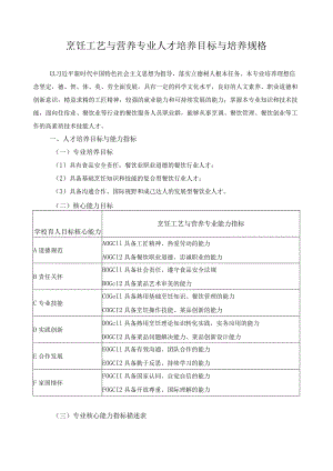 烹饪工艺与营养专业人才培养目标与培养规格.docx