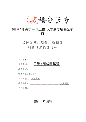 三维 X 射线显微镜.docx