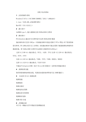 采集卡技术指标.docx