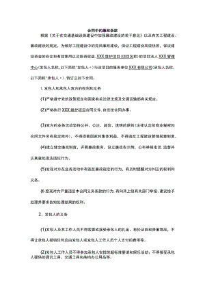 合同中的廉政条款.docx