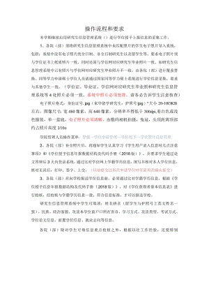 操作流程和要求.docx