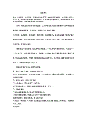 医美整形顾客会员体系方案.docx