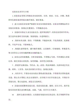 实验室实训学生守则.docx
