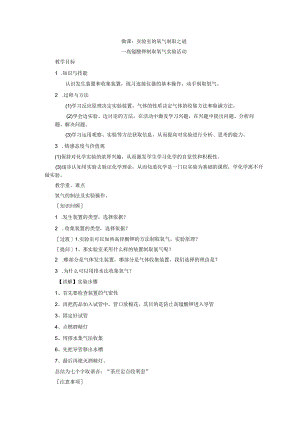 微课实验室的氧气制取之谜.docx