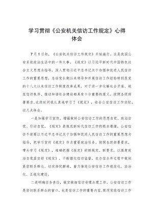 公安机关信访工作规定心得体会5篇.docx