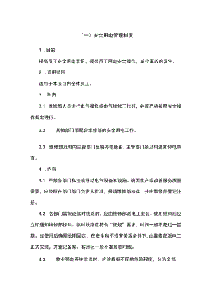 物业工程部各项管理制度.docx