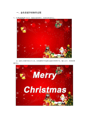 金色圣诞字的制作过程.docx