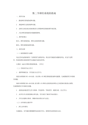 第二节神经系统的组成.docx