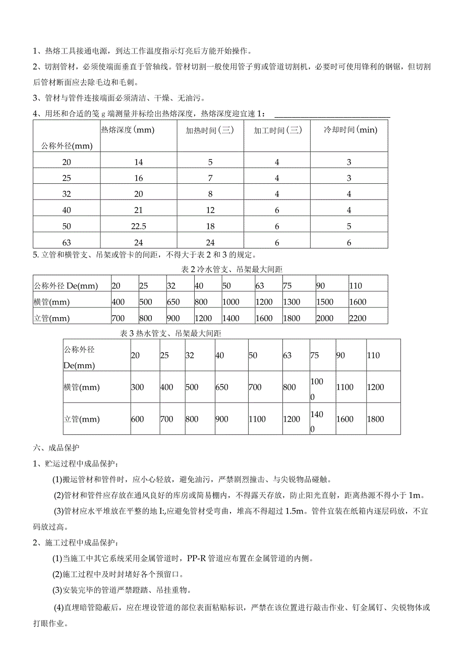 建筑项目给水管道及安装给水管施工交底.docx_第3页