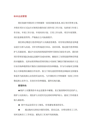 标本运送管理方案及目标.docx