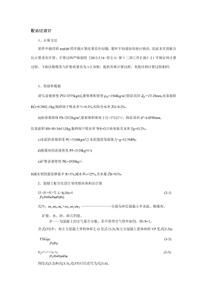 配合比设计.docx