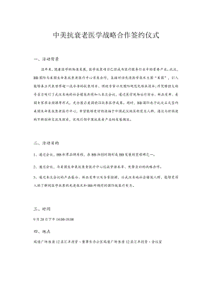 医美合作签约仪式执行方案.docx