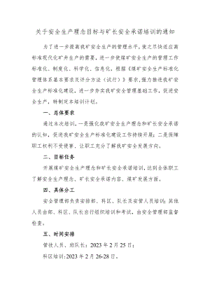 2023年理念目标和矿长安全承诺培训计划.docx
