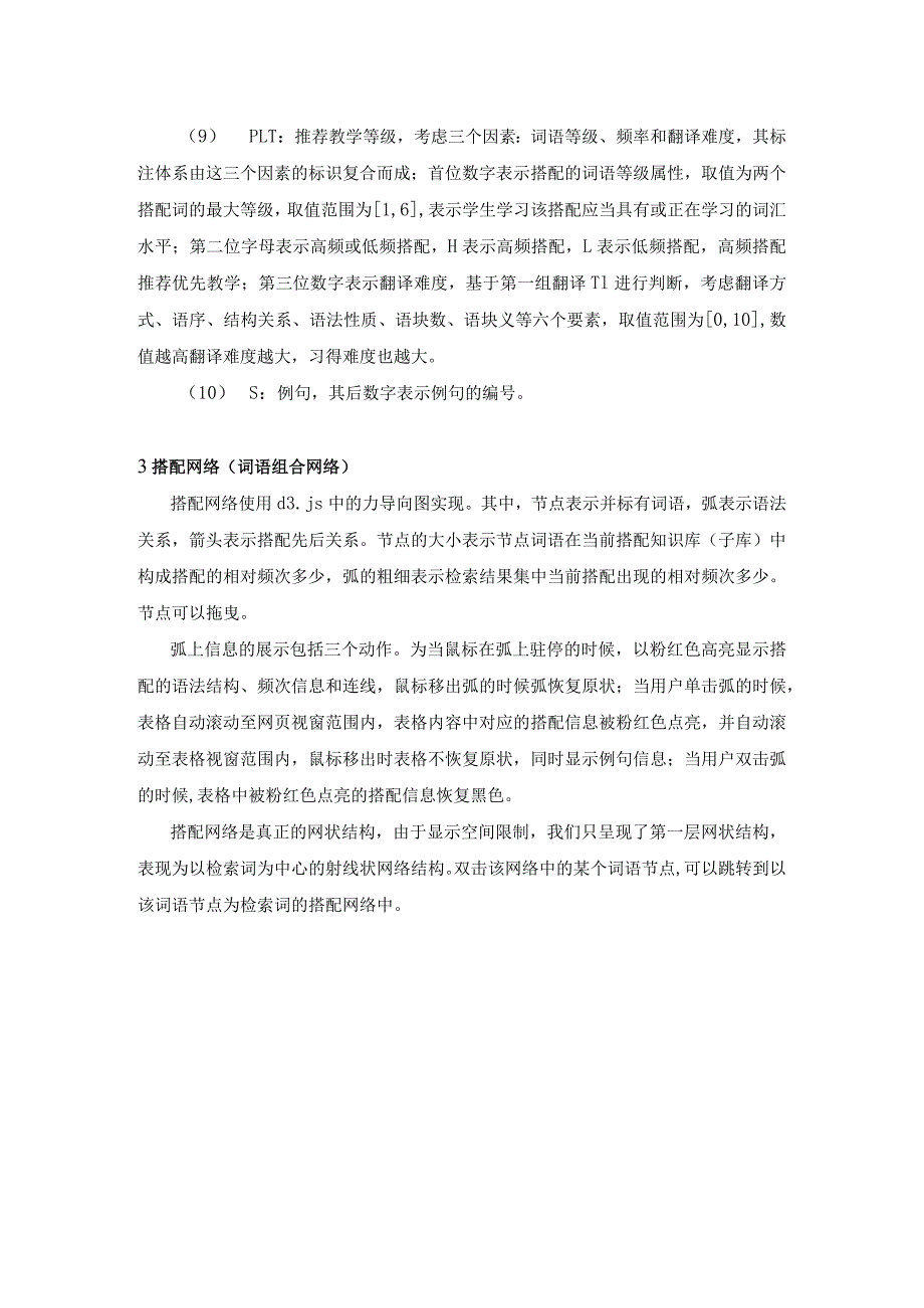 “面向汉语国际教育的词语搭配知识库”帮助文档.docx_第2页