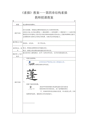 《素描》教案——第四章结构素描.docx