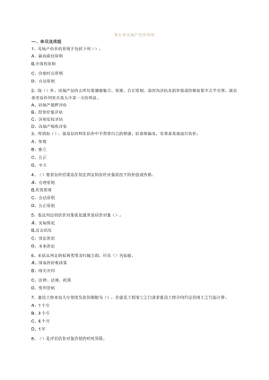 第五章房地产估价原则.docx