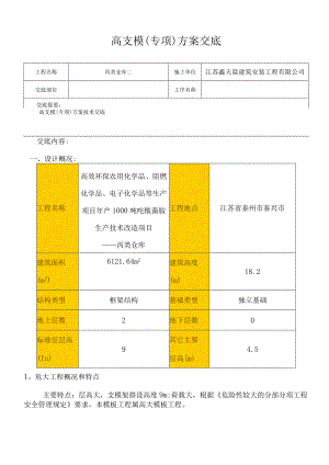 高支模专项方案交底.docx
