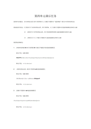 第四单元课后任务.docx
