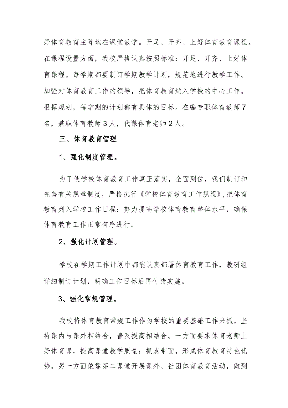 学校体育工作发展年度报告.docx_第2页