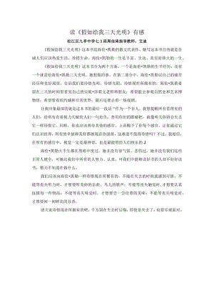 读《假如给我三天光明》有感.docx